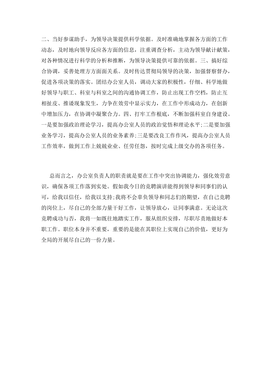 调度岗位竞聘的演讲稿_第2页