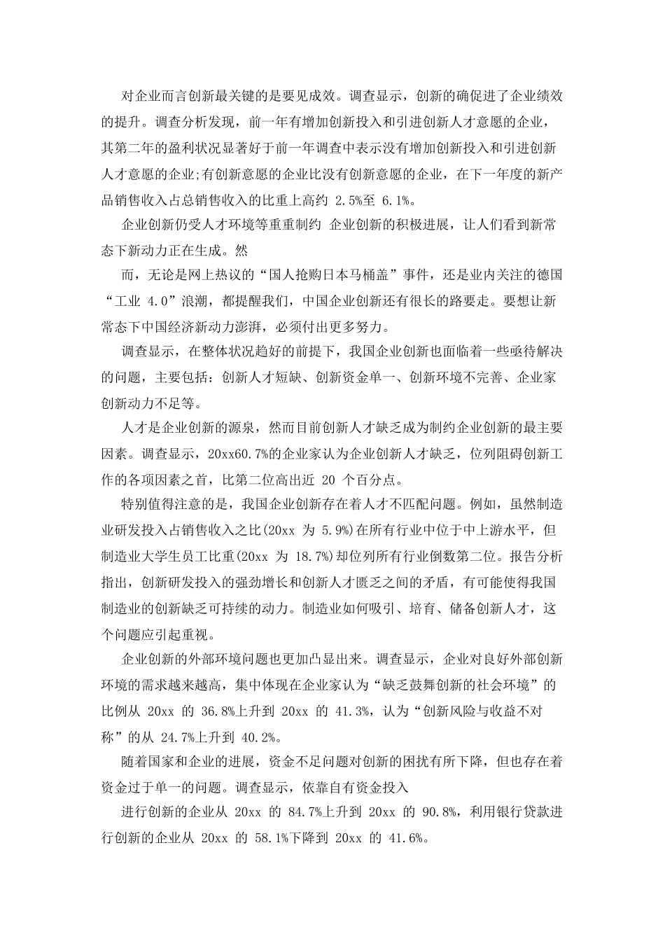 调查报告-中国企业家调查报告_第2页