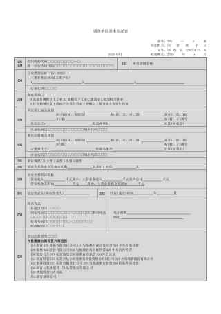 调查单位基本情况（标准版）