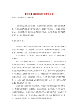 调查报告作文集锦7篇