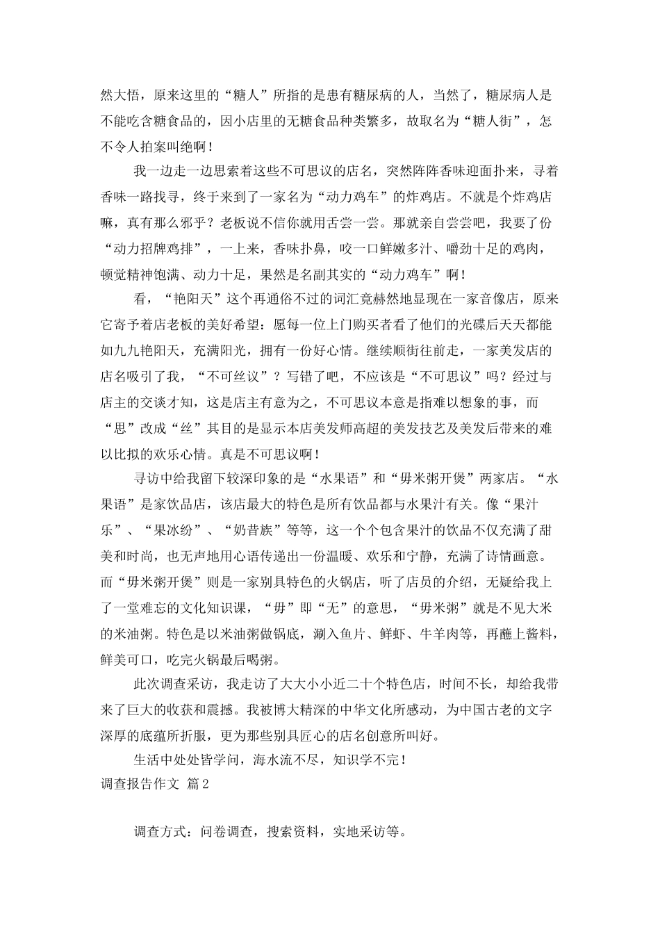 调查报告作文3篇_第2页
