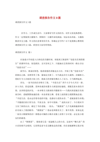 调查报告作文3篇