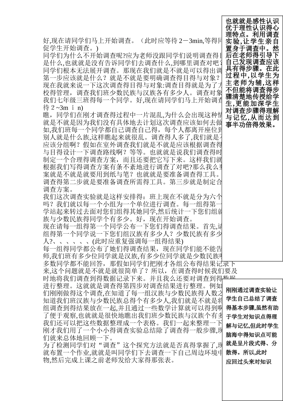 调查周边环境中的生物 教案_第2页