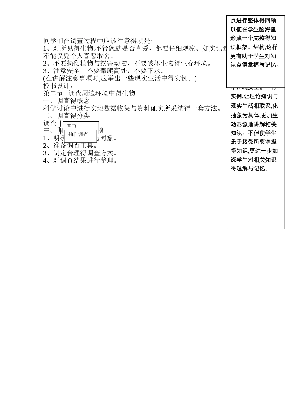 调查周边环境中的生物 教案_第3页