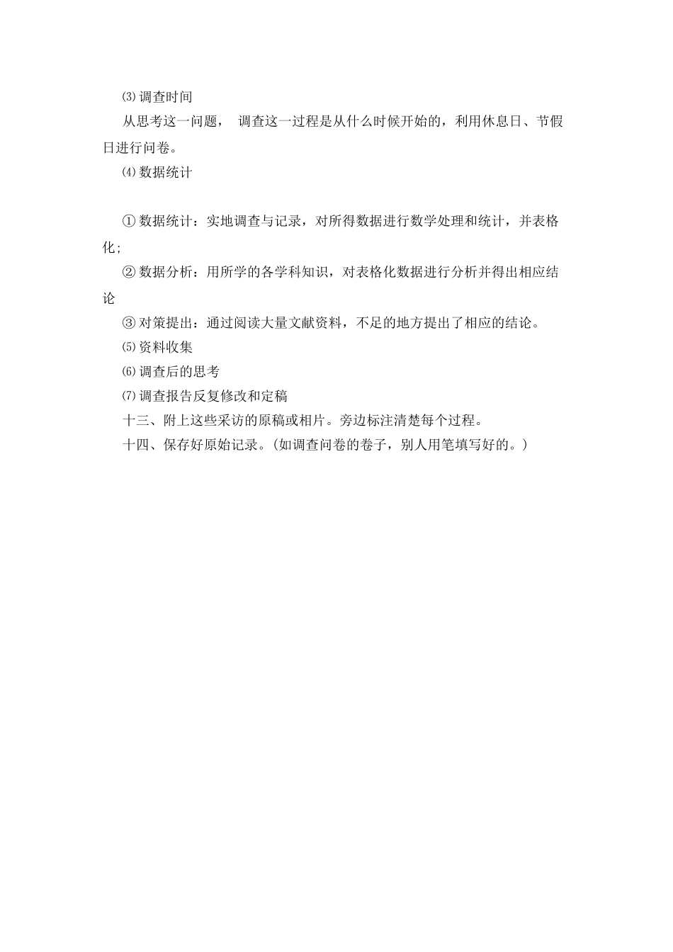 调查报告的写作程序_第2页