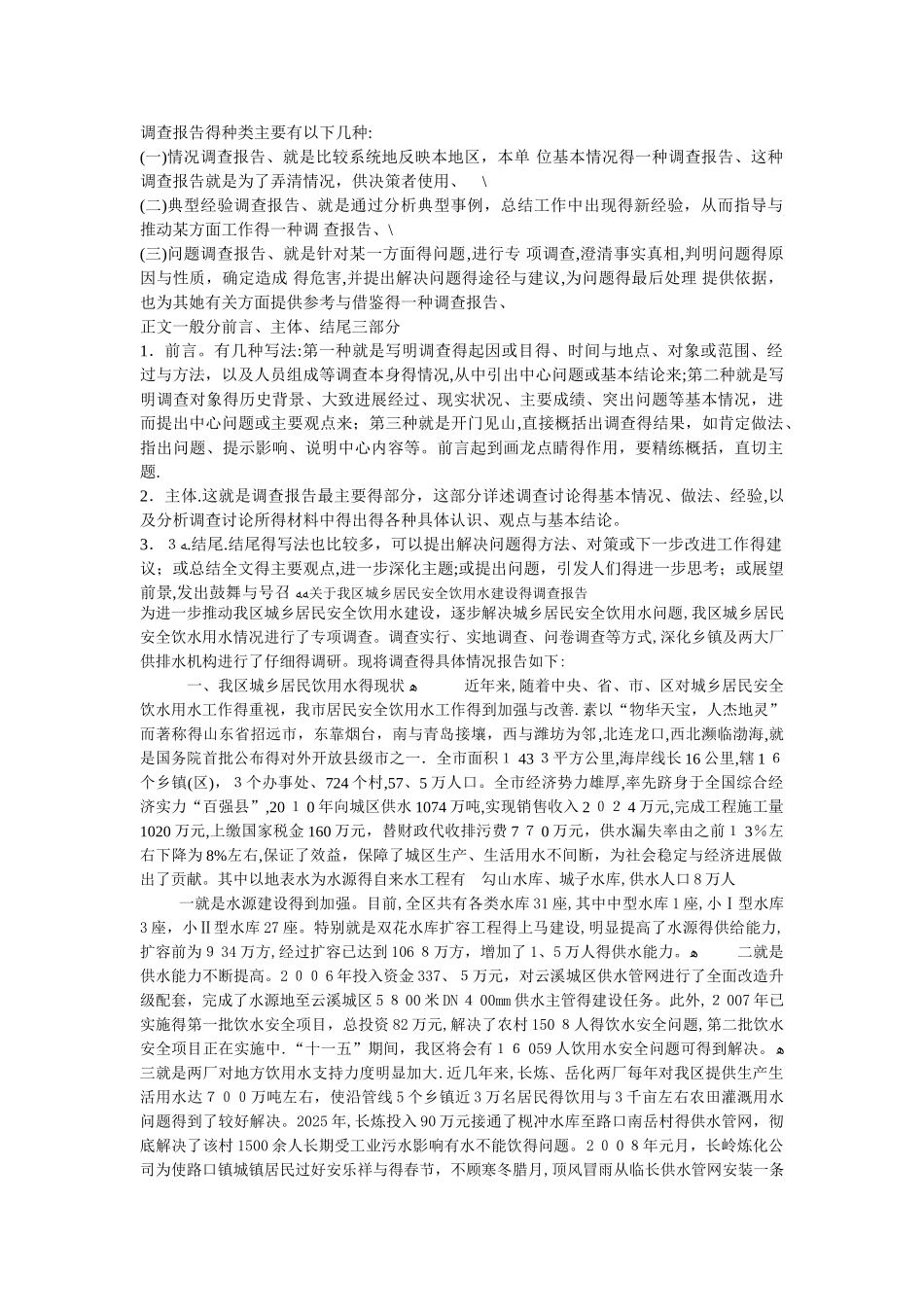 调查报告的种类主要有以下几种_第1页