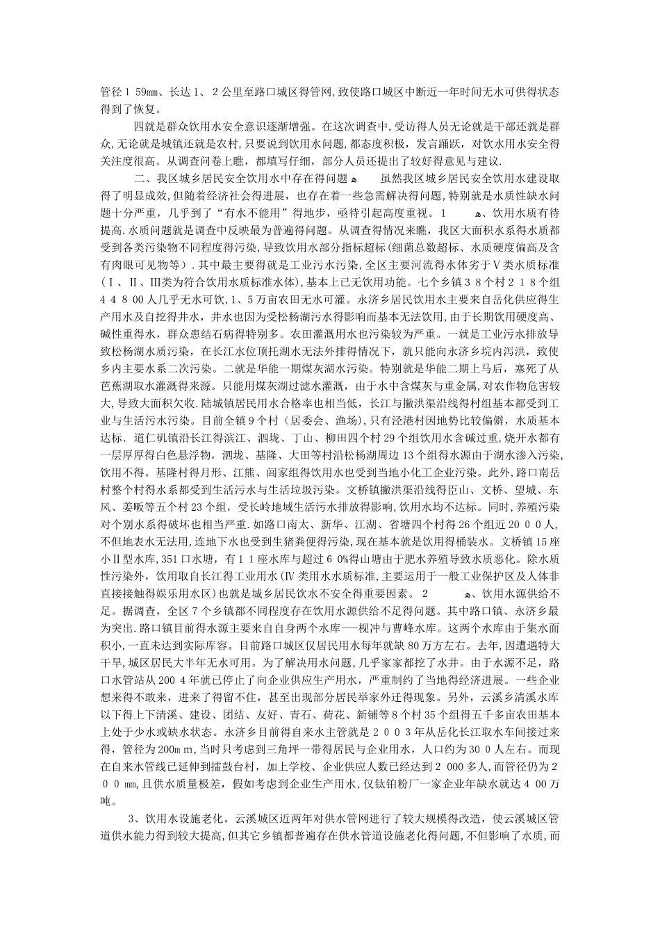 调查报告的种类主要有以下几种_第2页