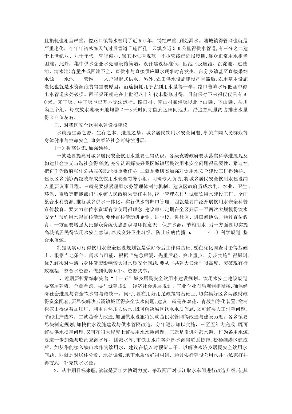 调查报告的种类主要有以下几种_第3页