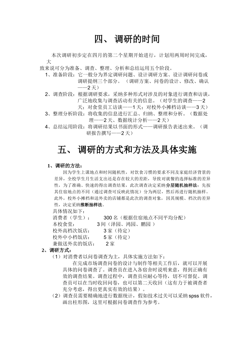 调查方案的设计_第3页