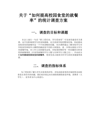 调查方案的设计