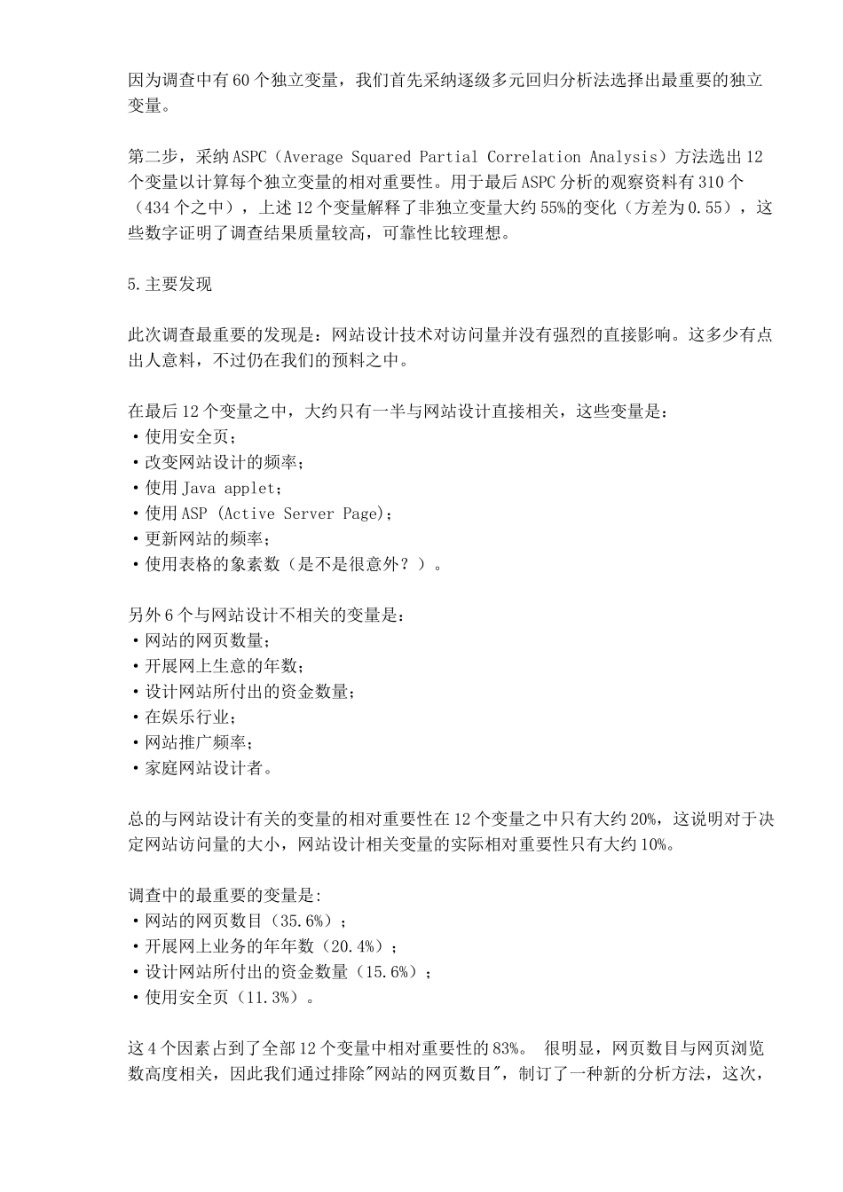 调查报告：网站设计战略_第2页