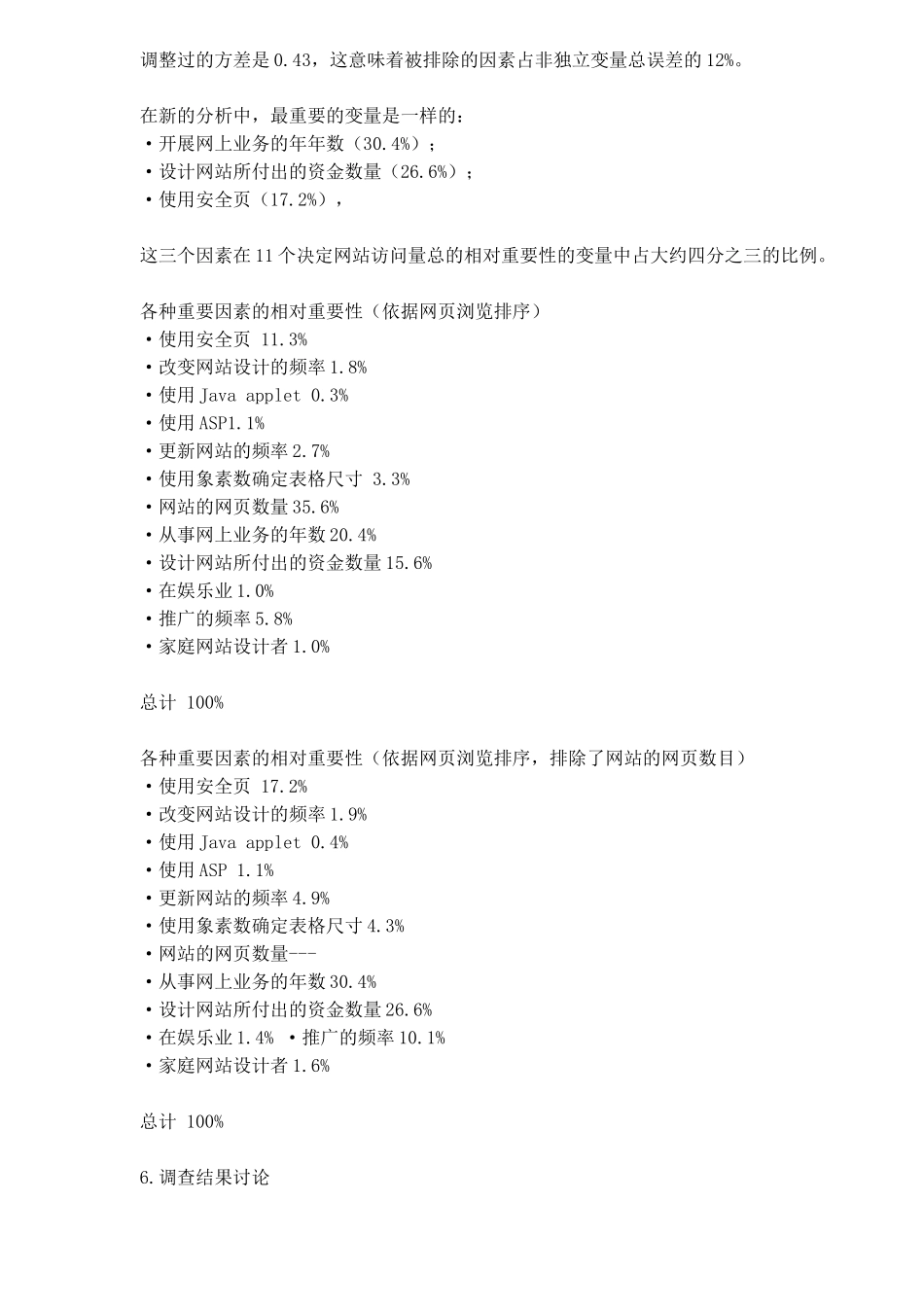 调查报告：网站设计战略_第3页