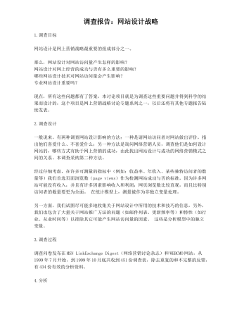 调查报告：网站设计战略