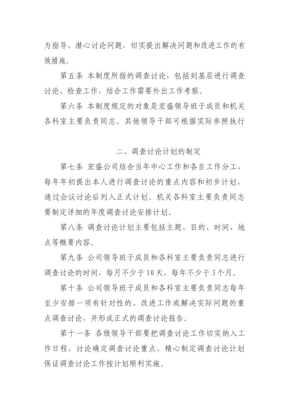 调查研究的工作制度 _第2页