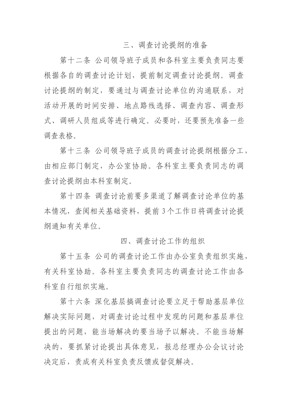 调查研究的工作制度 _第3页