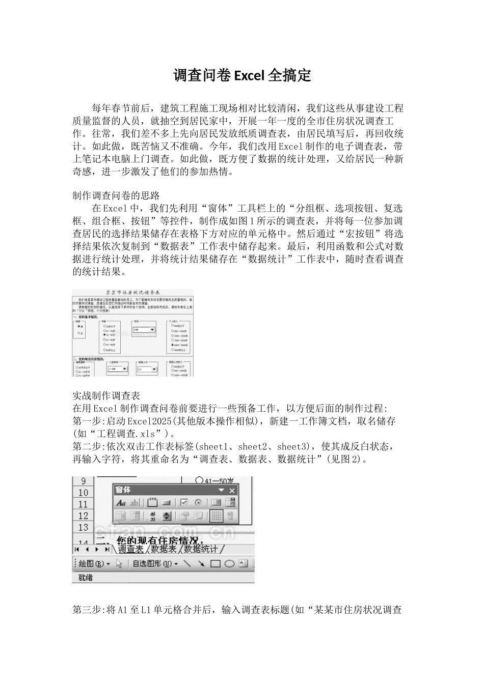 调查问卷Excel全搞定_第1页