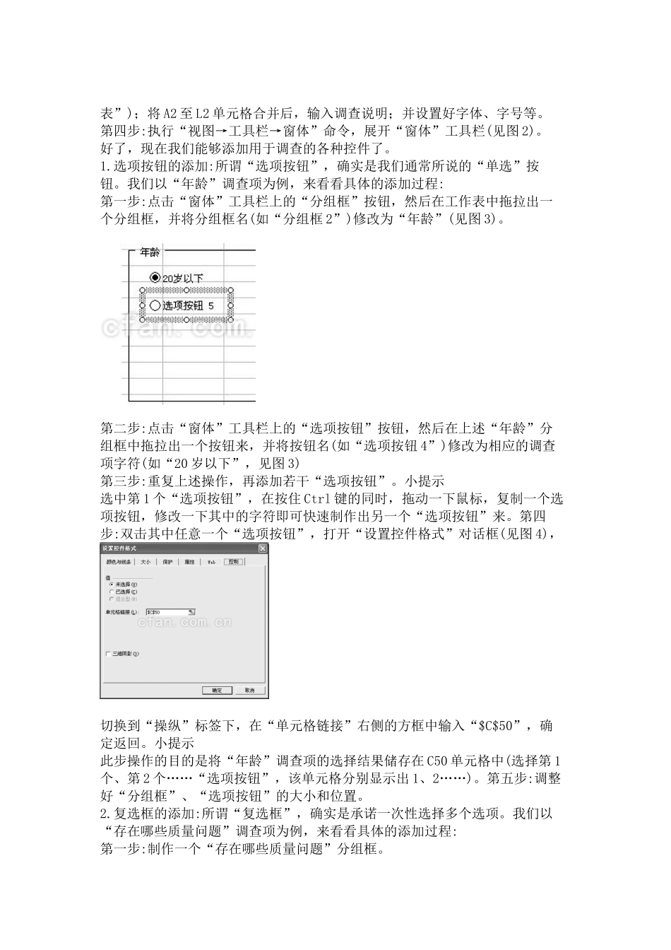 调查问卷Excel全搞定_第2页