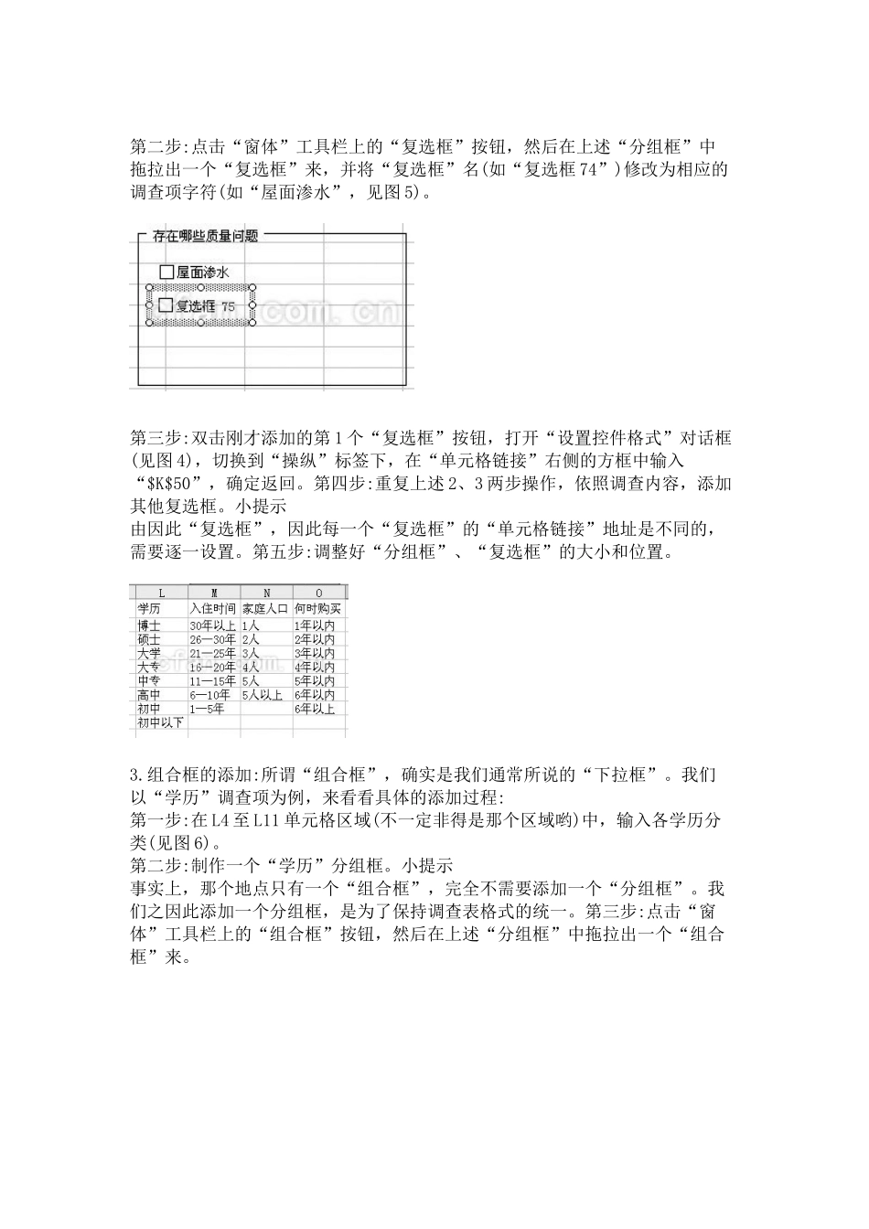 调查问卷Excel全搞定_第3页
