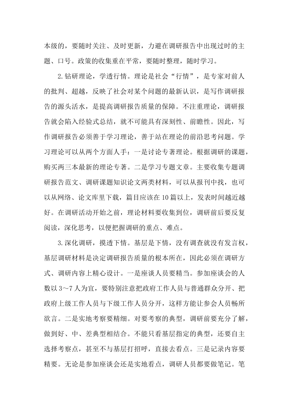 调研报告写作技巧（标准版）_第2页