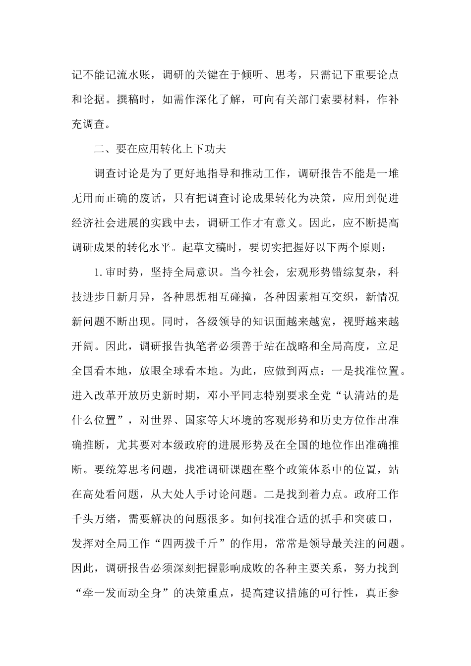 调研报告写作技巧（标准版）_第3页