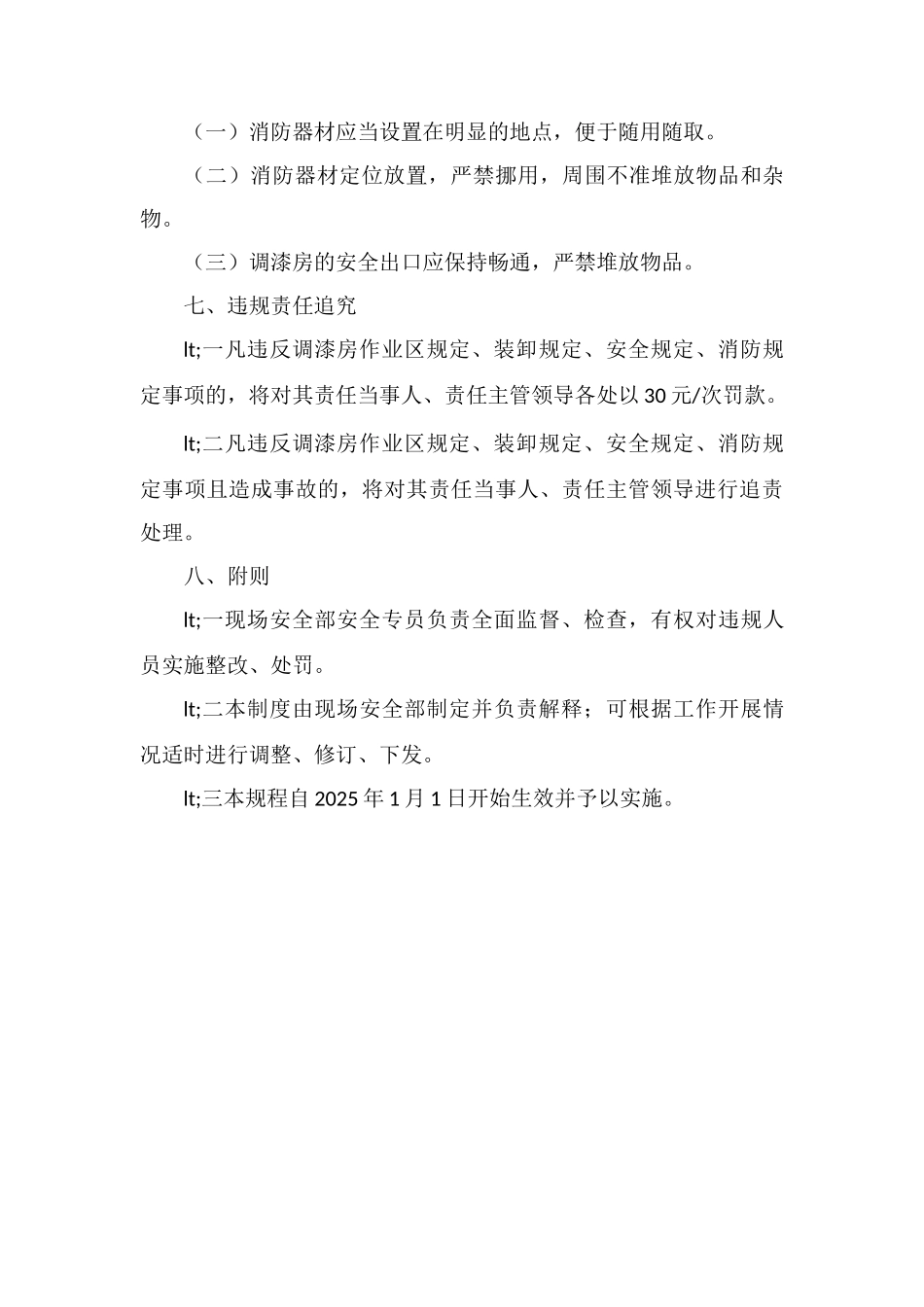 调漆房安全生产管理制度_第3页