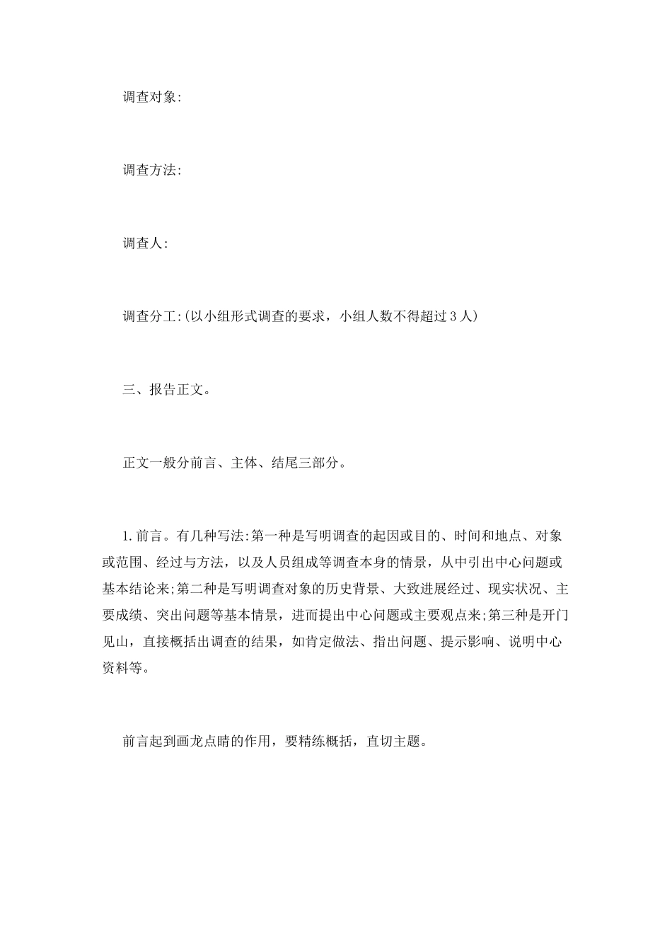 调研报告范文(九)_第2页