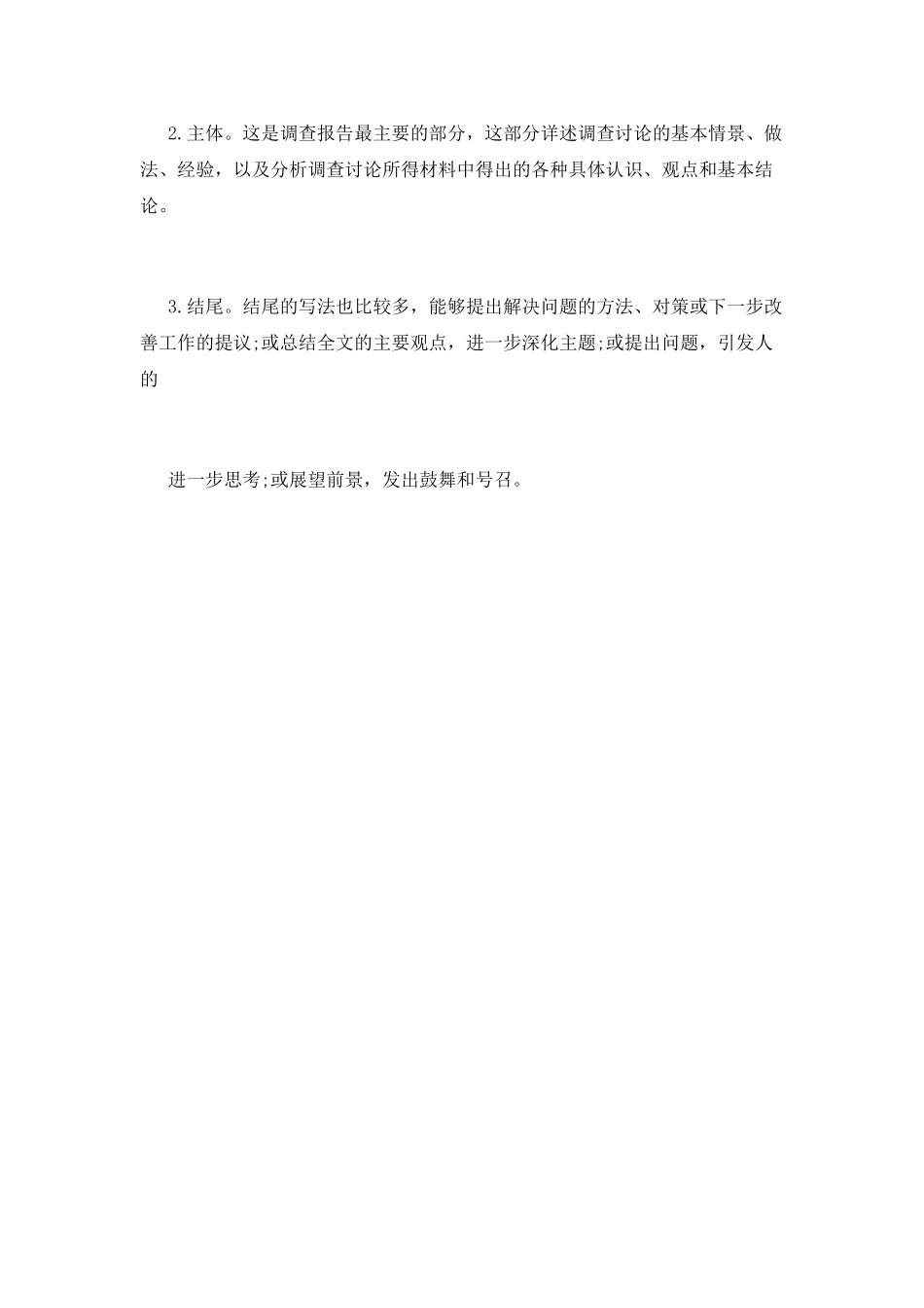 调研报告范文(九)_第3页