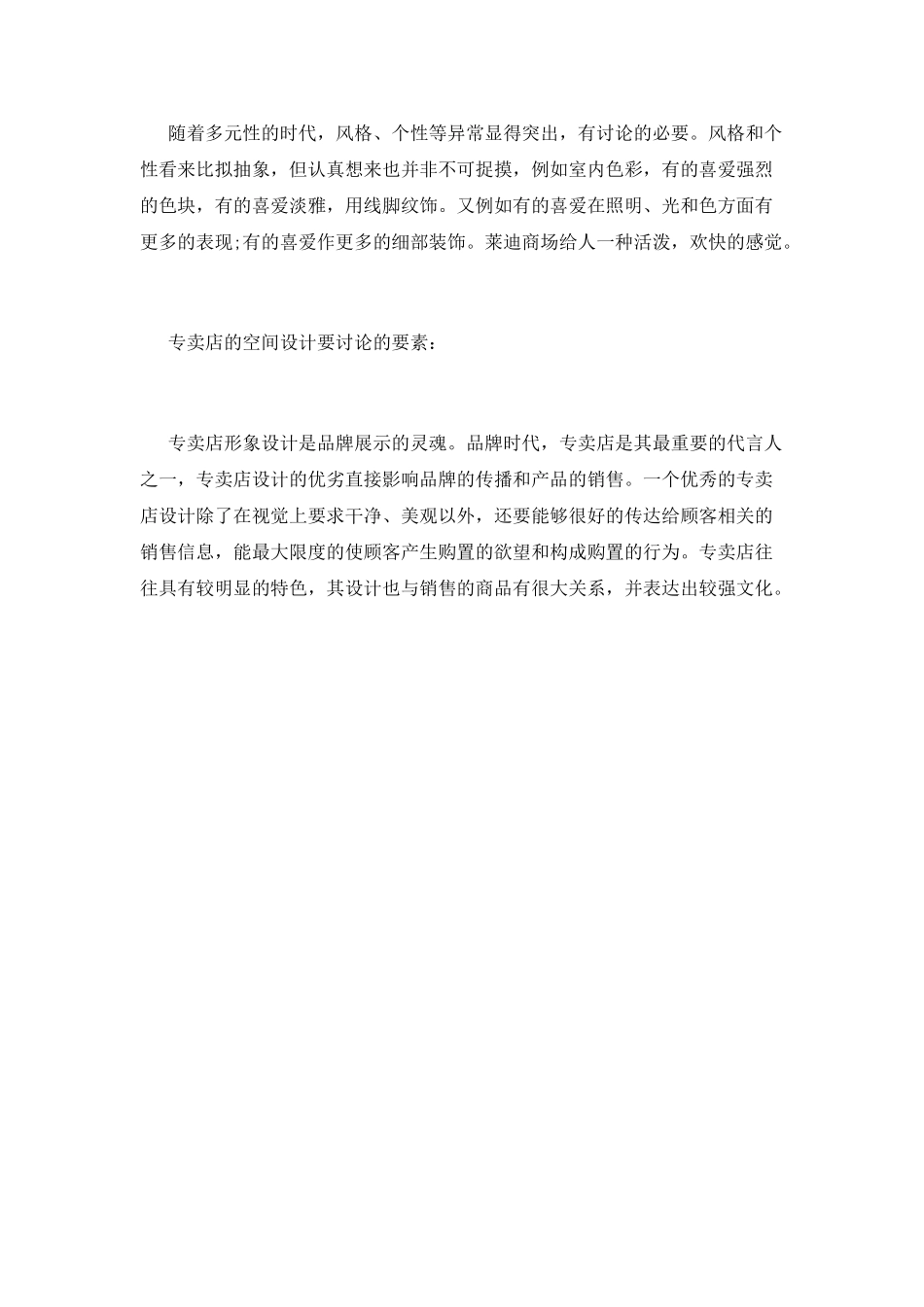 调研报告范文(七)_第2页