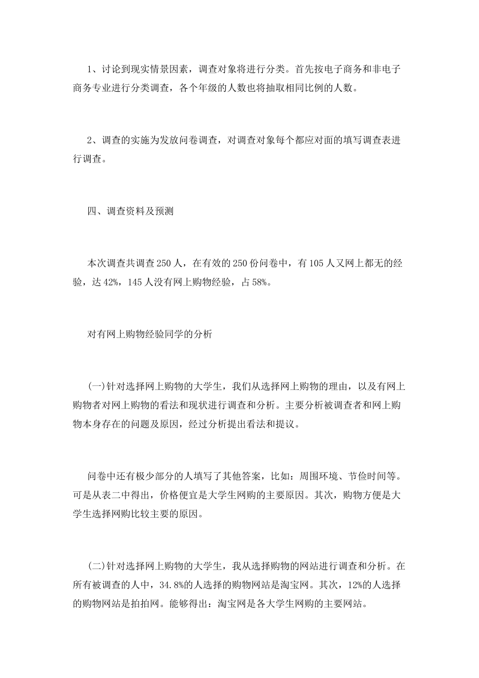 调研报告范文(三)_第2页
