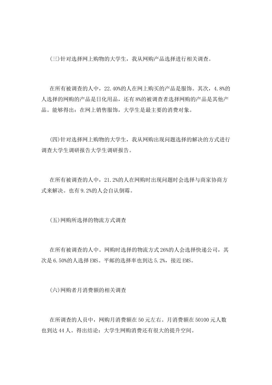 调研报告范文(三)_第3页