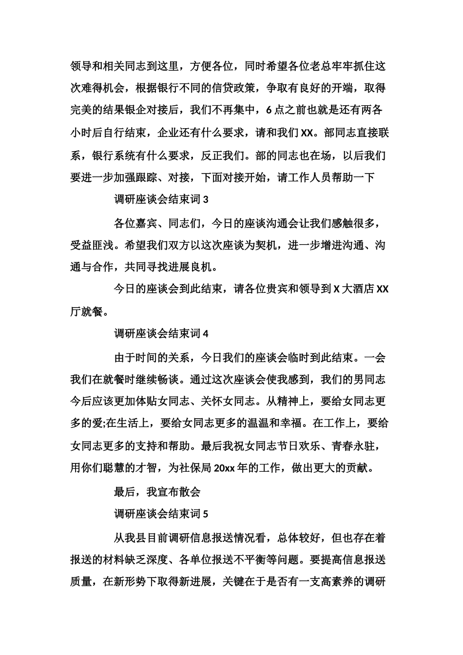 调研座谈会结束词_第2页