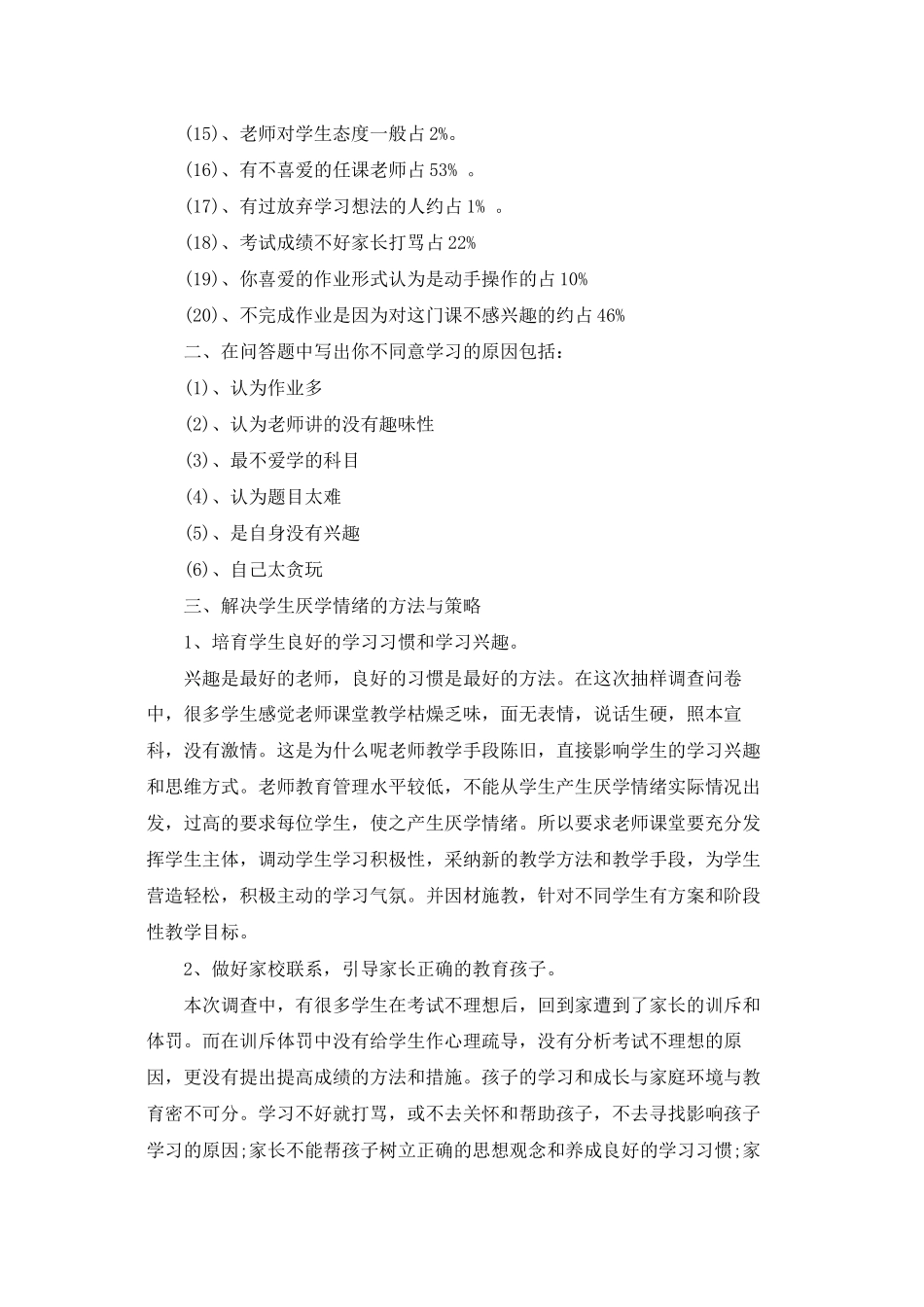 调研报告范文2025字_第2页