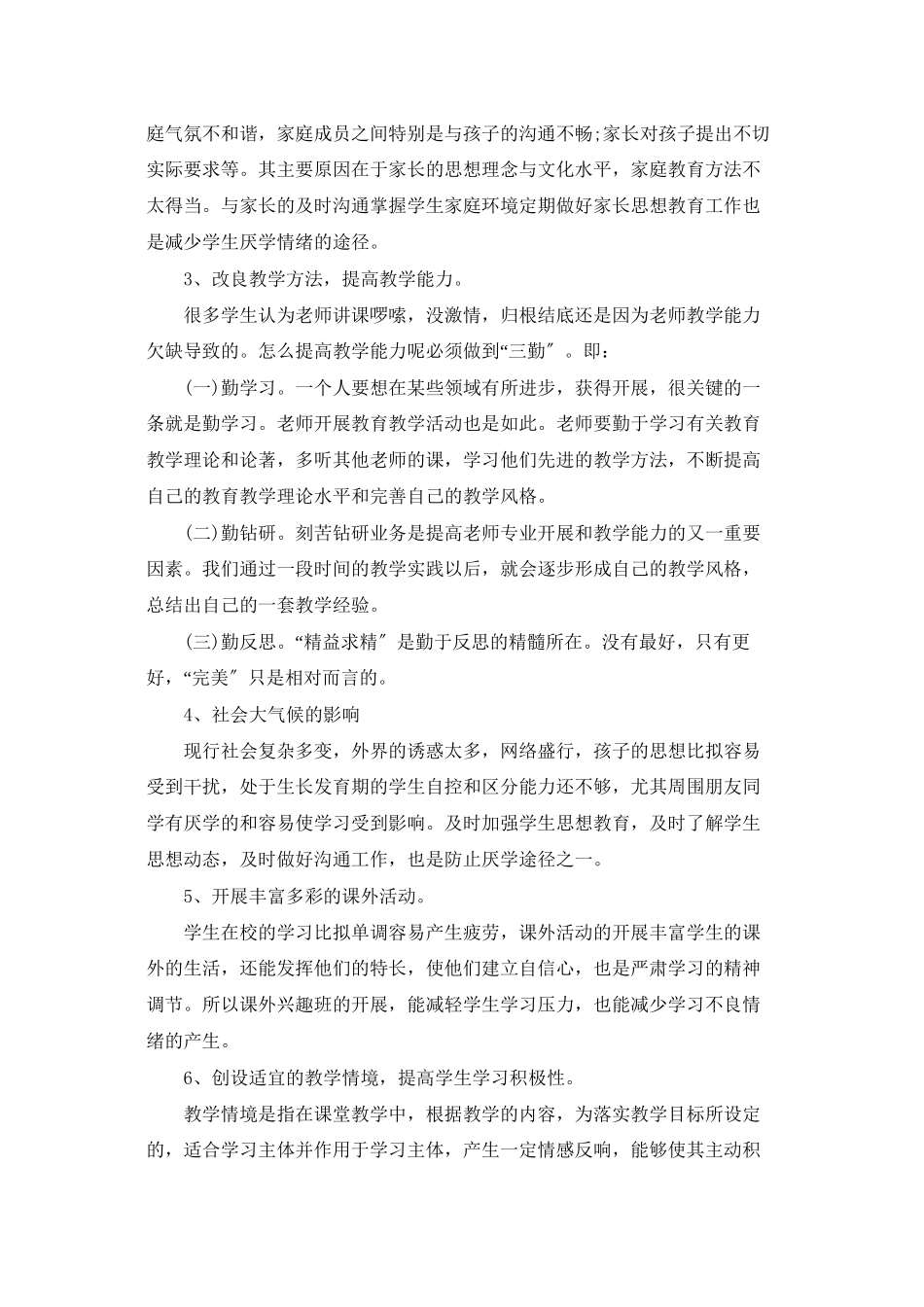 调研报告范文2025字_第3页