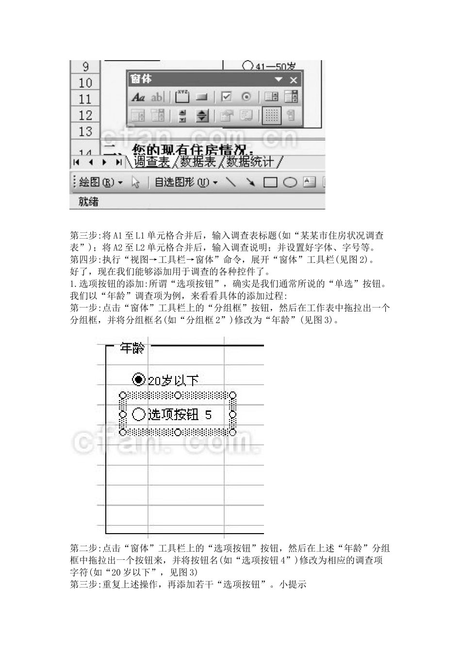 调查问卷Excel全搞定98121411_第2页