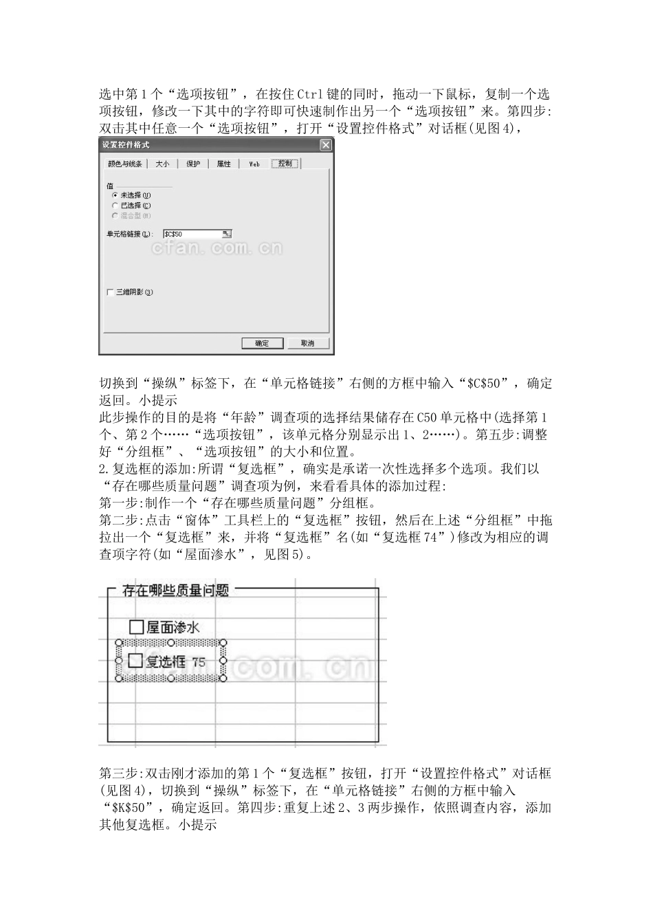 调查问卷Excel全搞定98121411_第3页