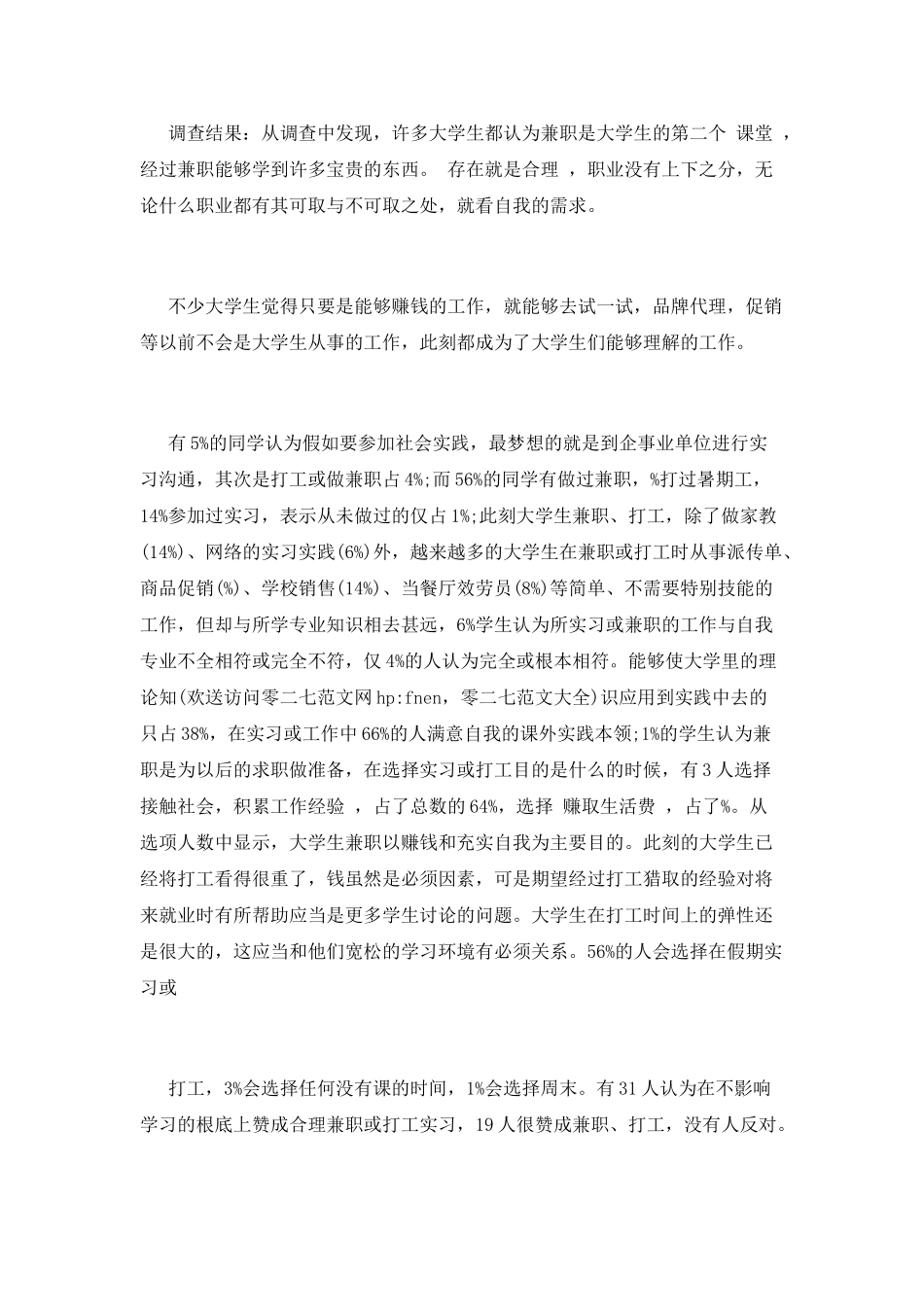 调研报告范文(五)_第2页