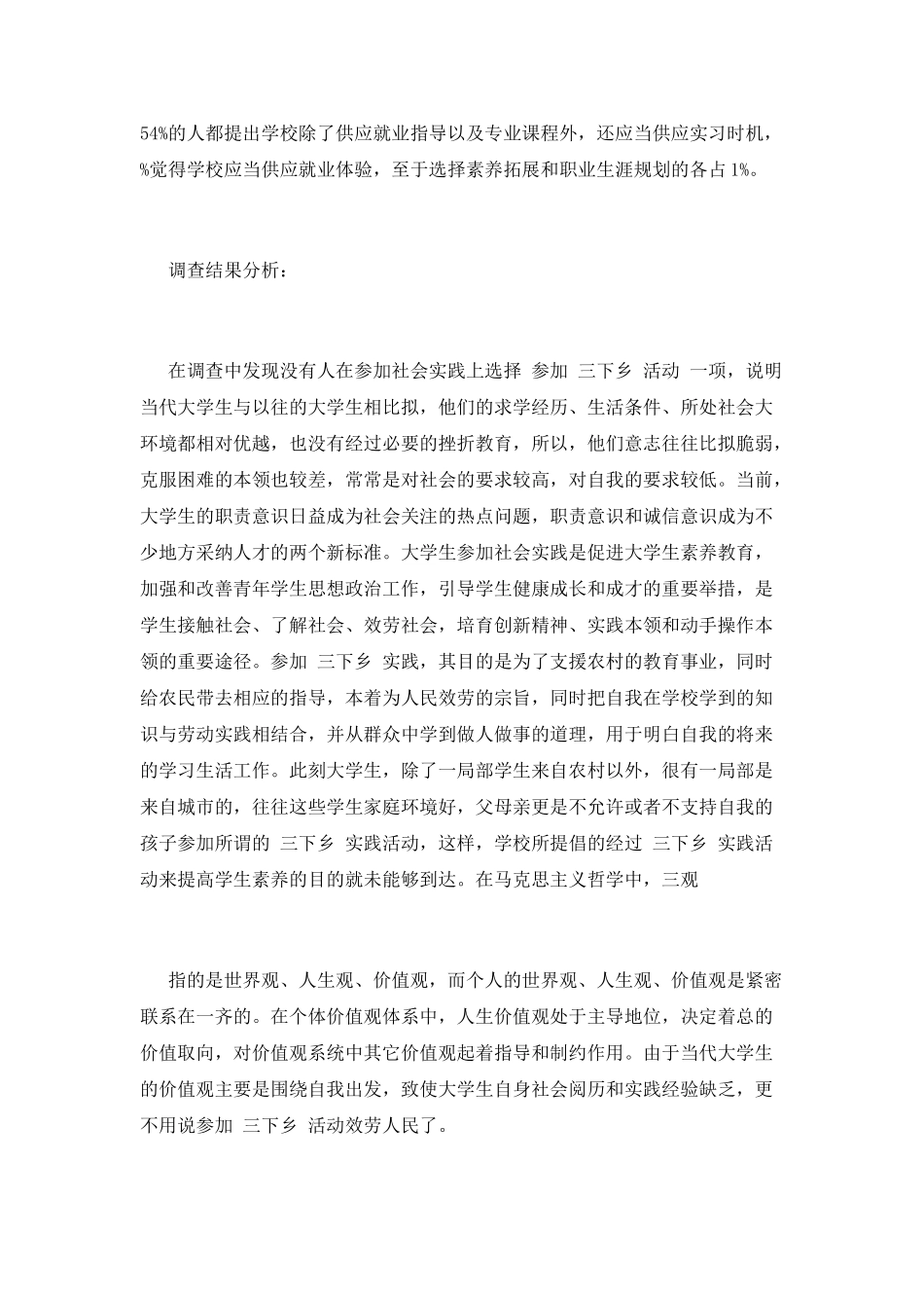 调研报告范文(五)_第3页