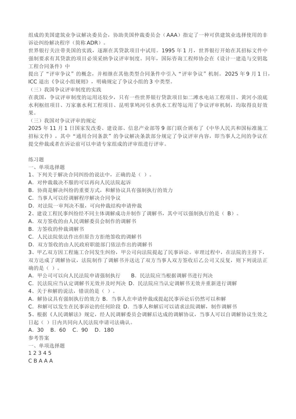 调解与和解制度 _第2页