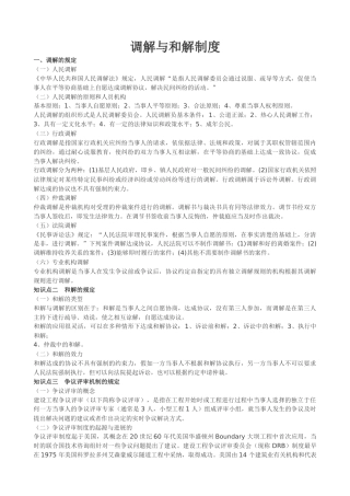 调解与和解制度 
