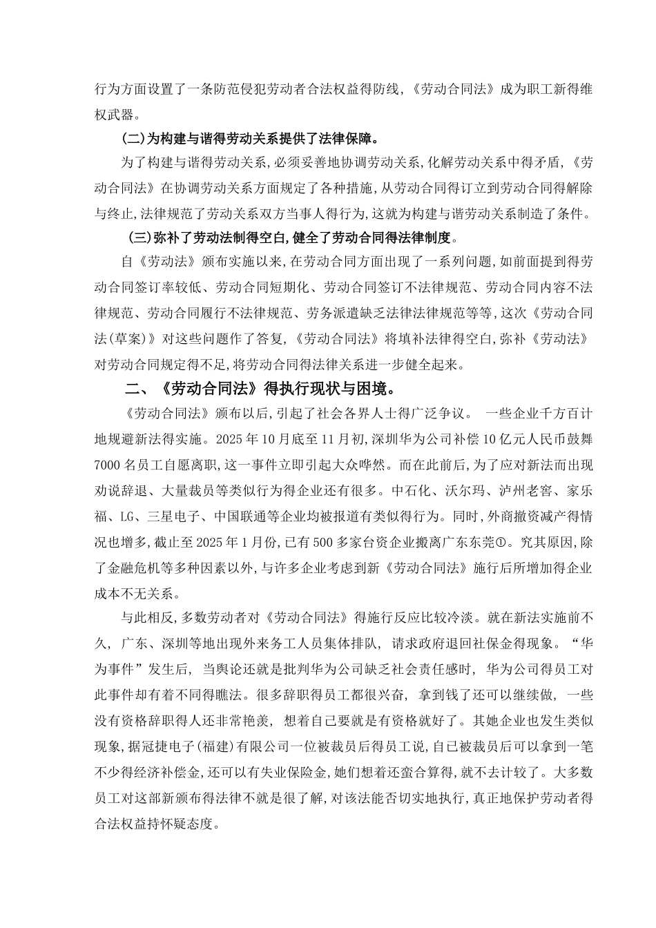 谈《劳动合同法》与劳动者合法权益的保护_第3页