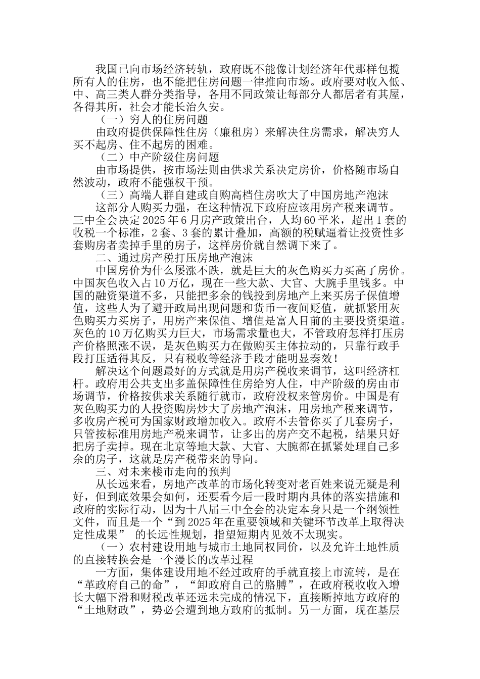 谈三中全会出台调控房地产新政策_第2页