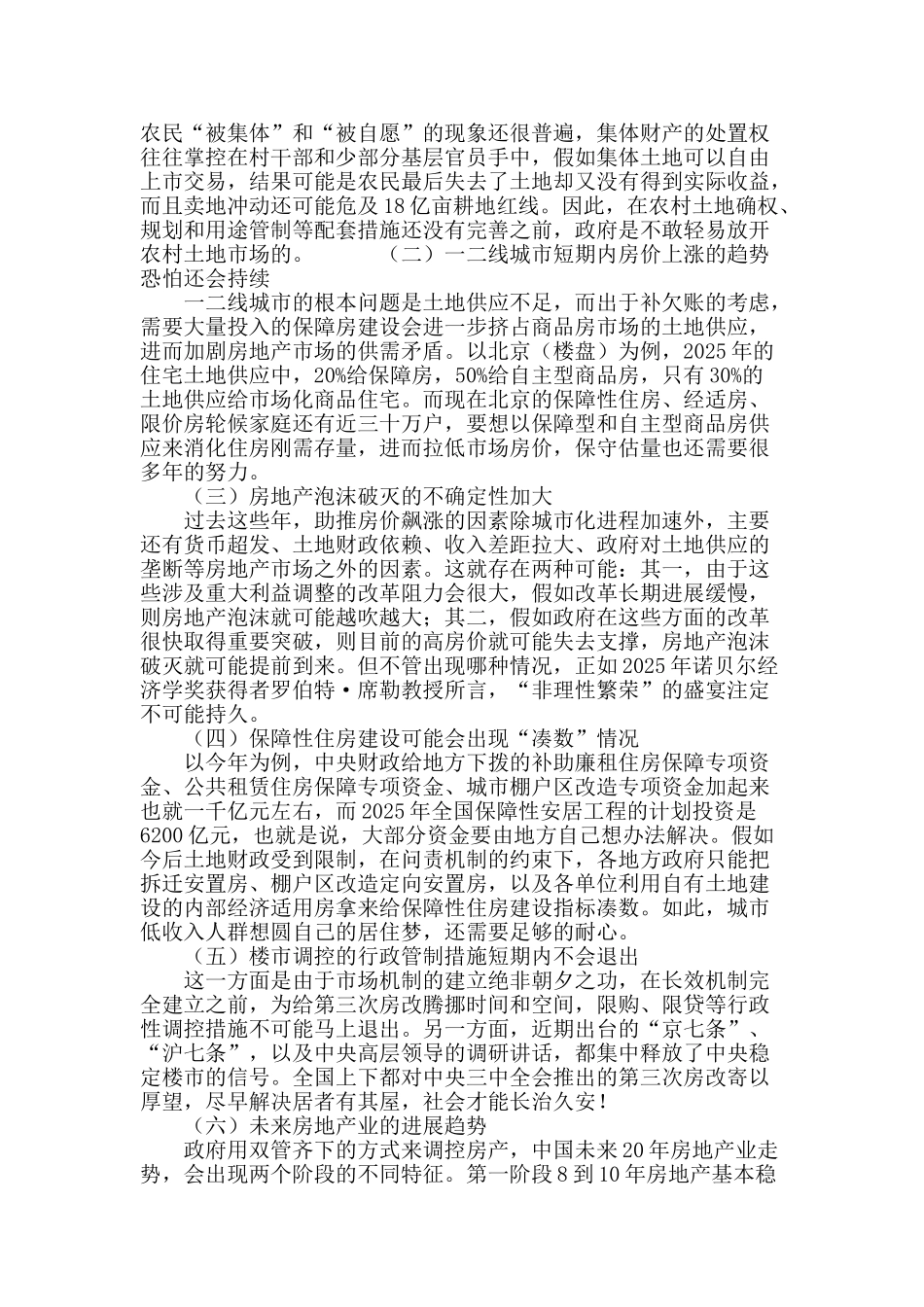 谈三中全会出台调控房地产新政策_第3页