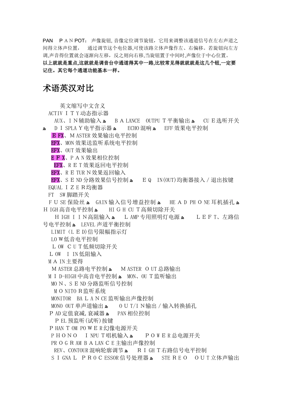 调音台你要熟知的按钮功能_第2页