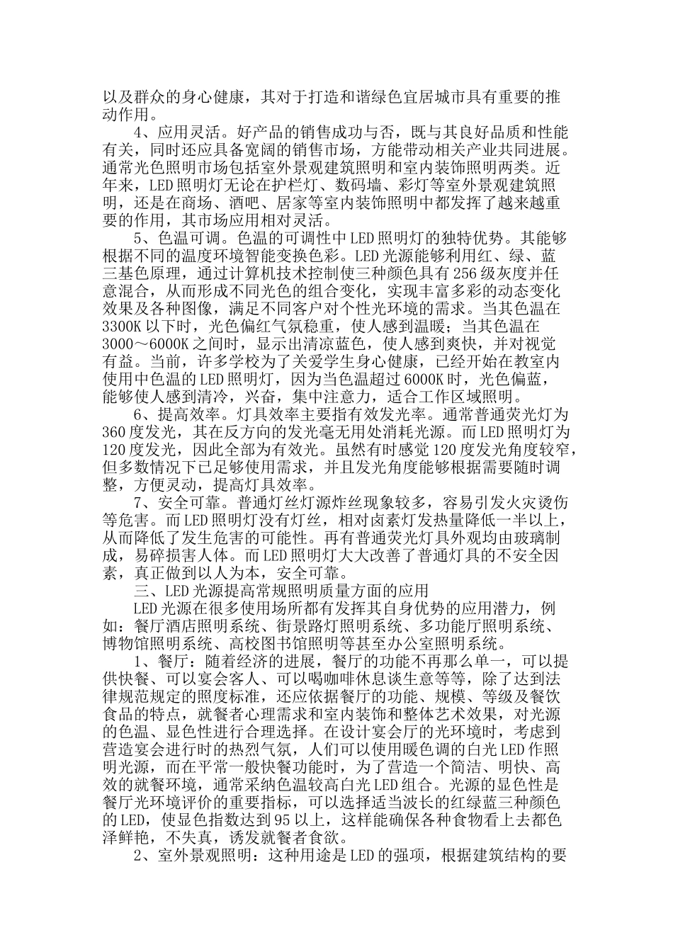 谈led照明技术及应用_第2页