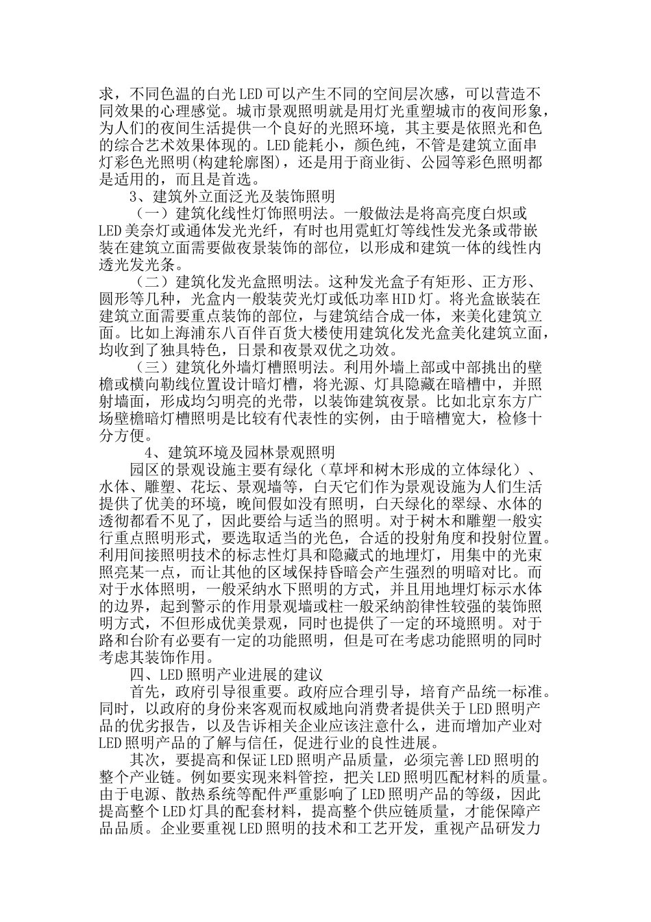 谈led照明技术及应用_第3页