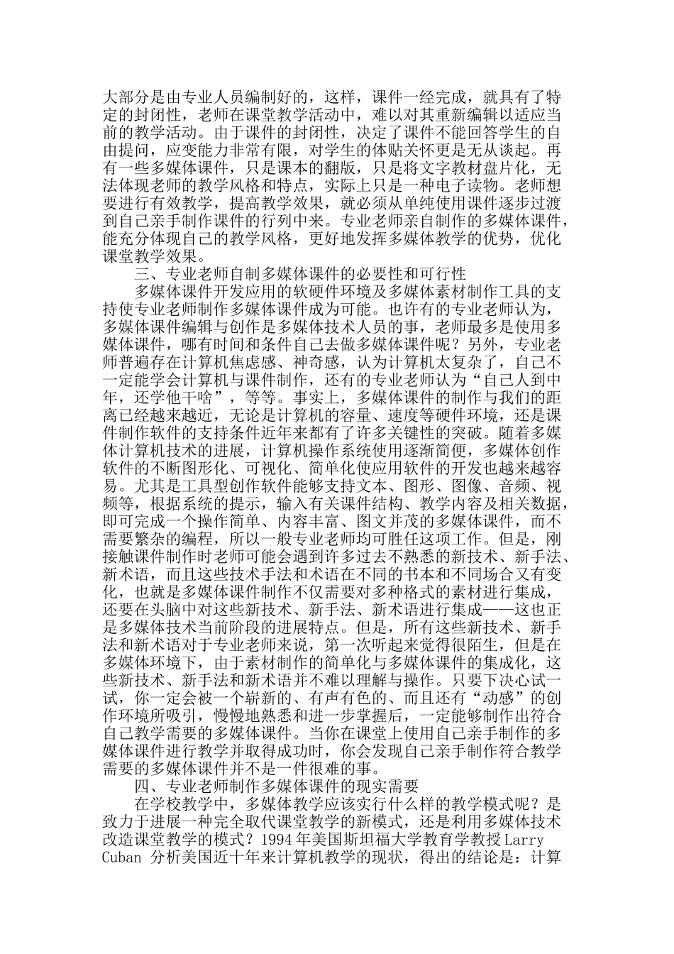 谈专业教师自制多媒体课件_第2页