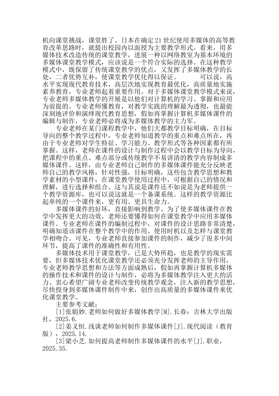 谈专业教师自制多媒体课件_第3页