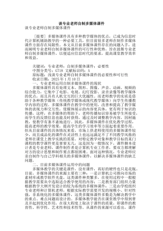 谈专业教师自制多媒体课件