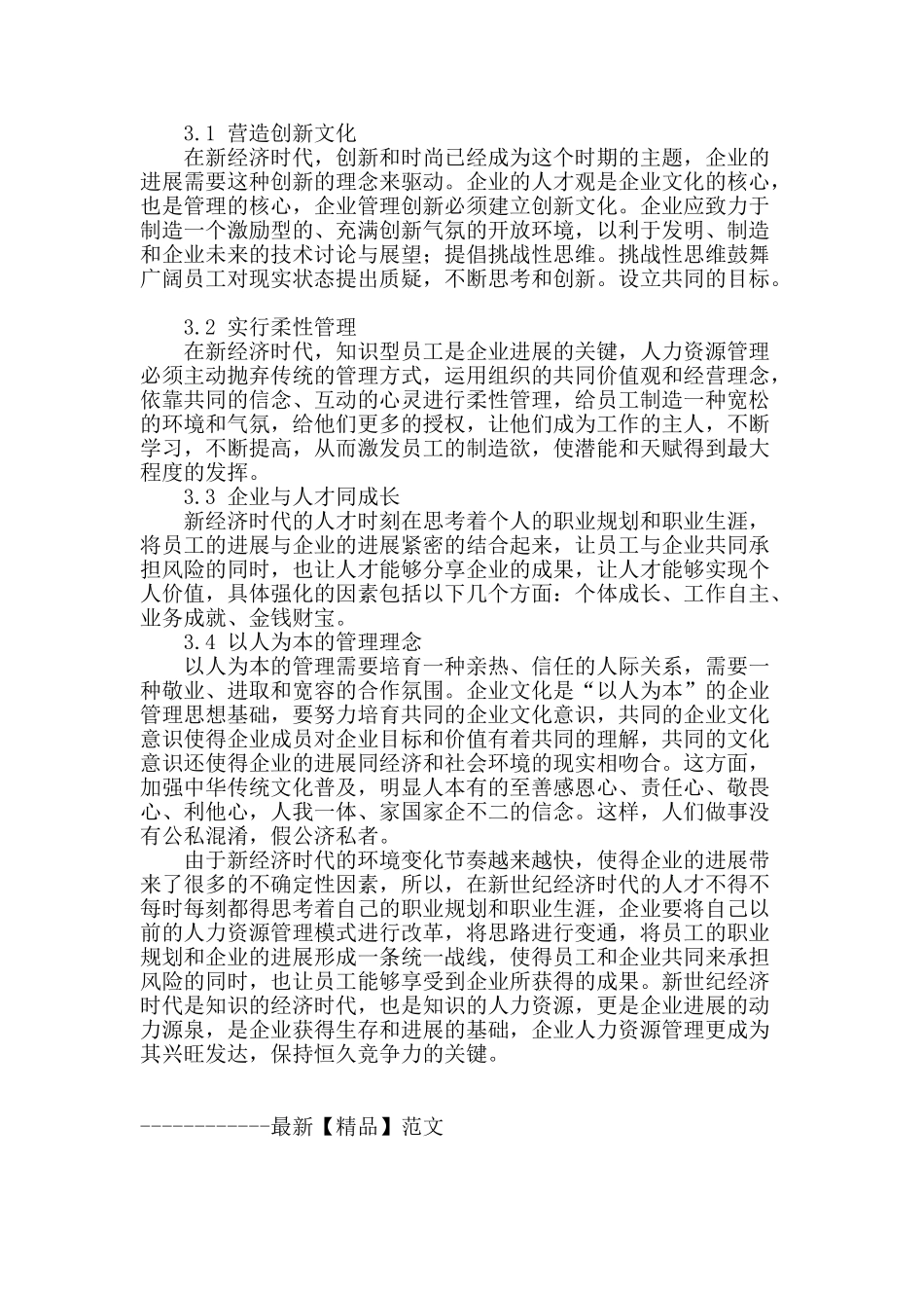 谈人力资源管理模式的战略创新_第2页