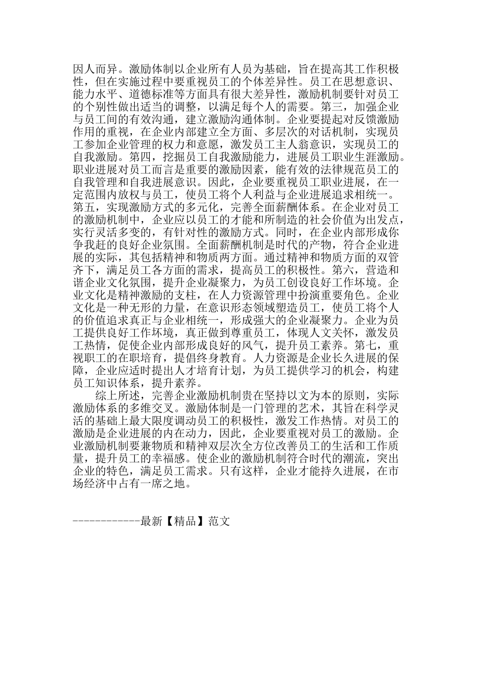 谈人力资源管理中员工的激励机制_第2页